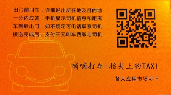 嘀嘀打车名片