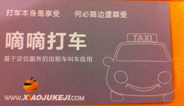 嘀嘀打车应用界面