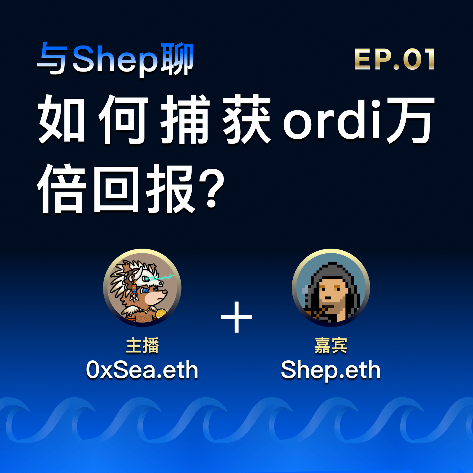 EP.01 封面