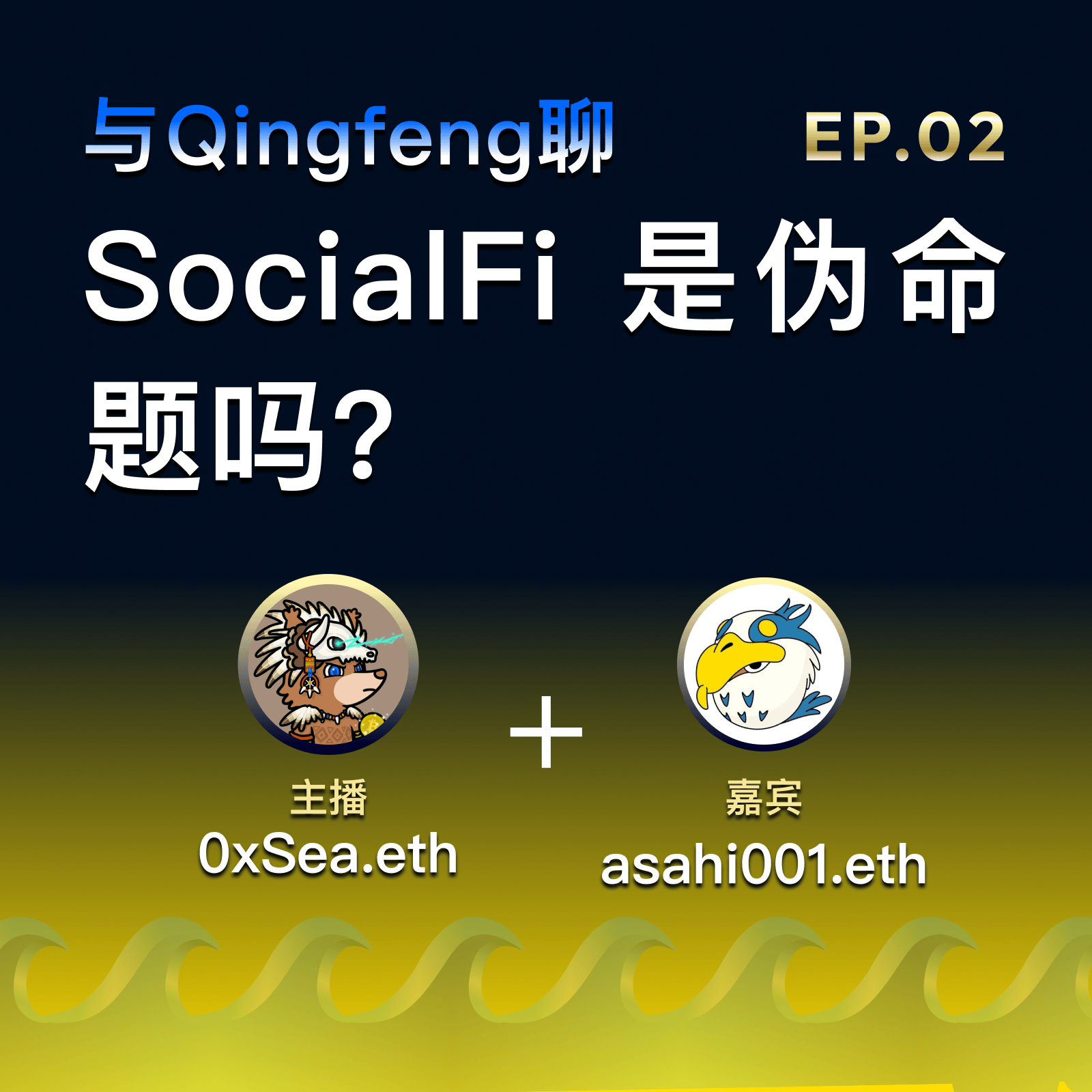 EP.02 封面
