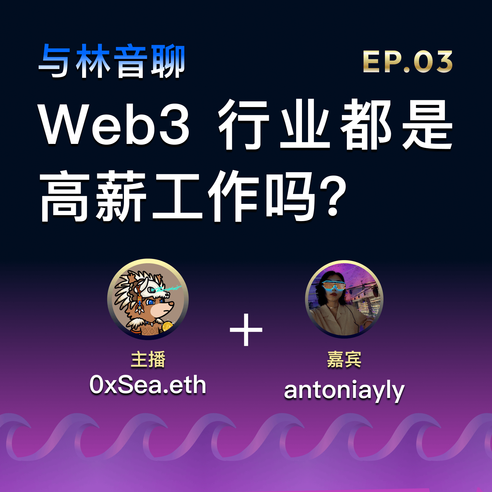EP.03 封面