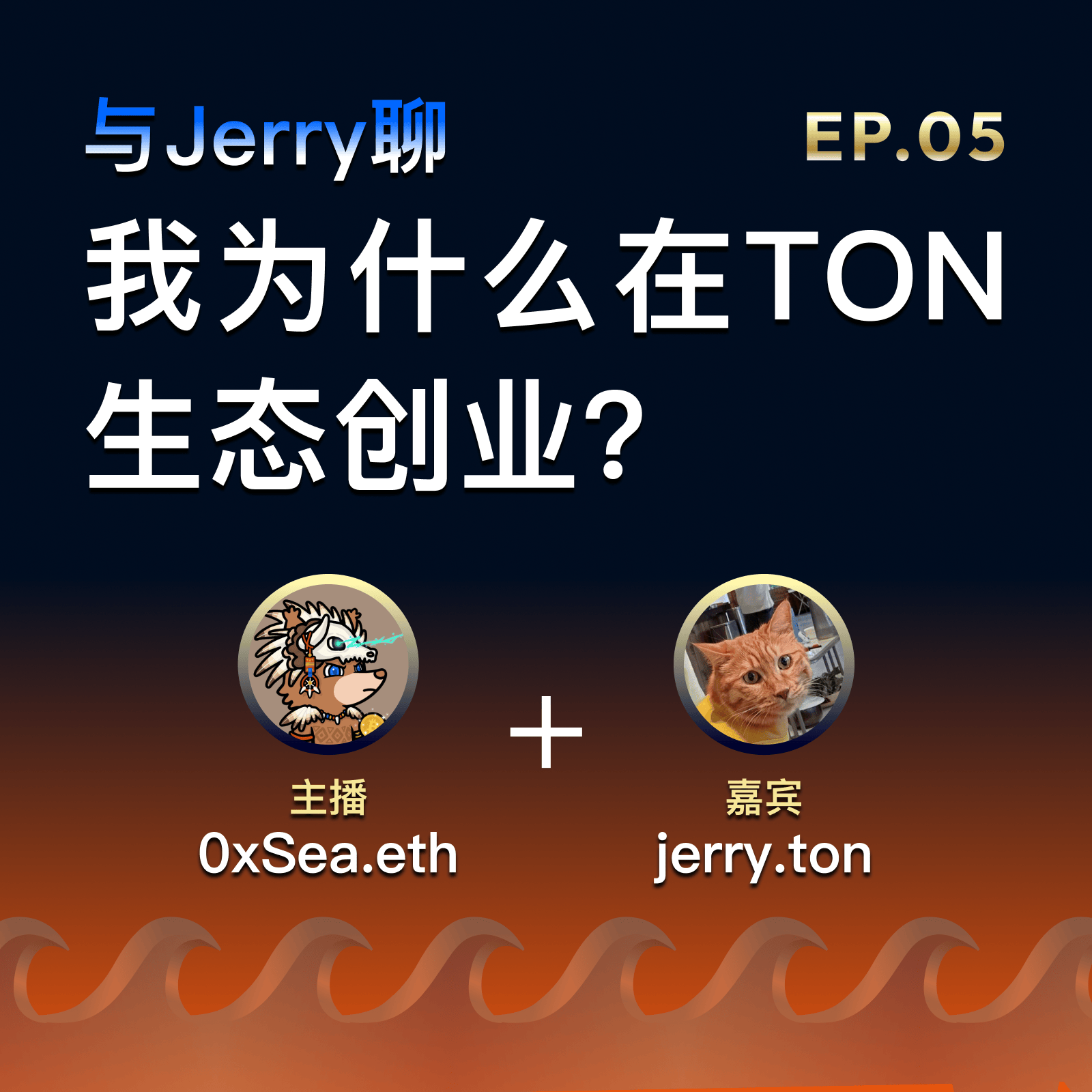 EP.05 封面