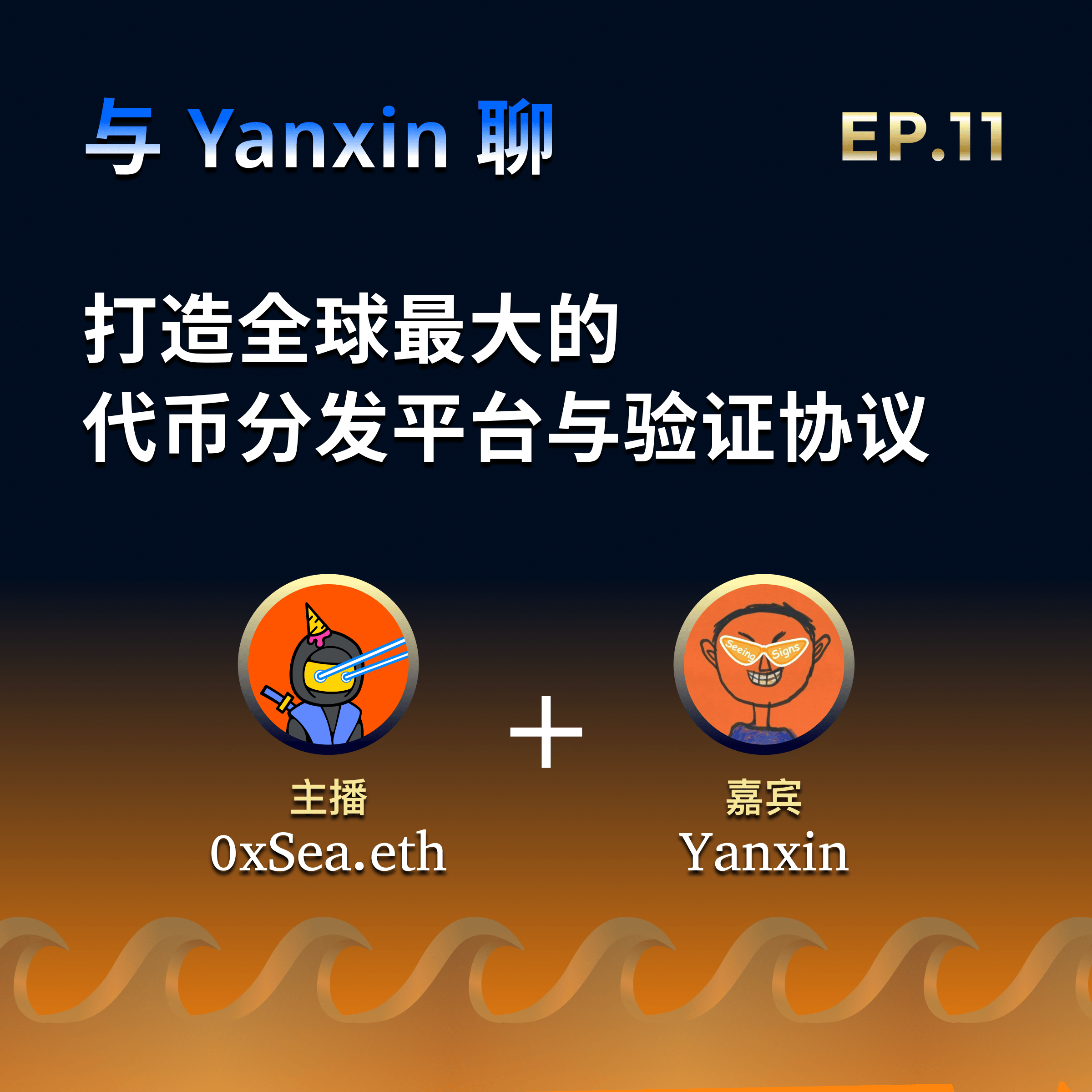 EP.11 封面