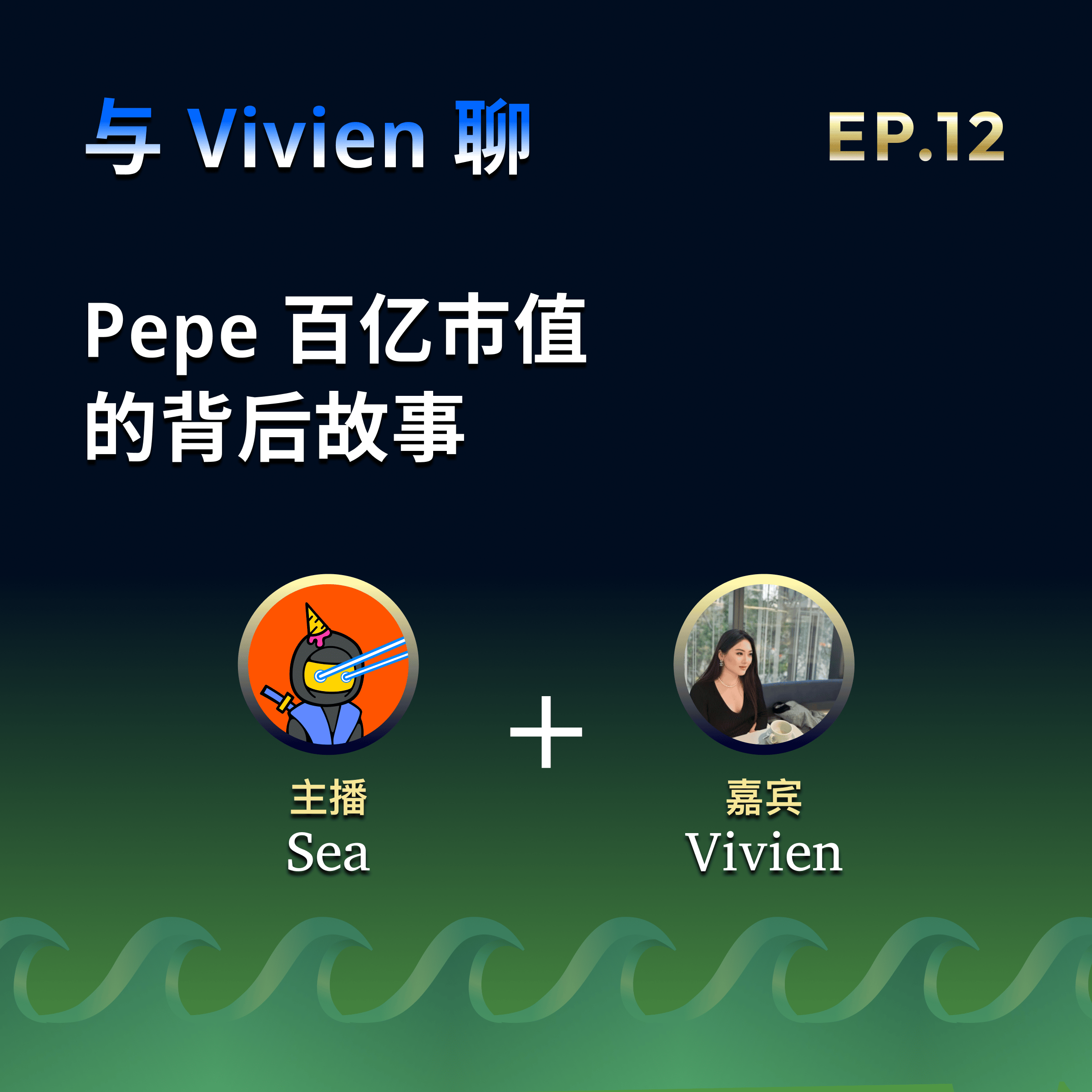EP.12 封面