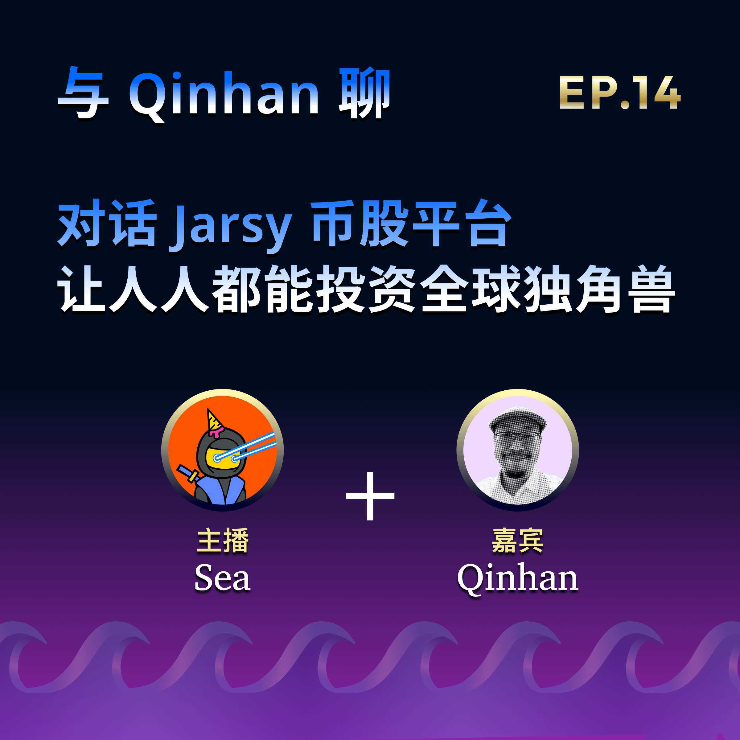 EP.14 封面