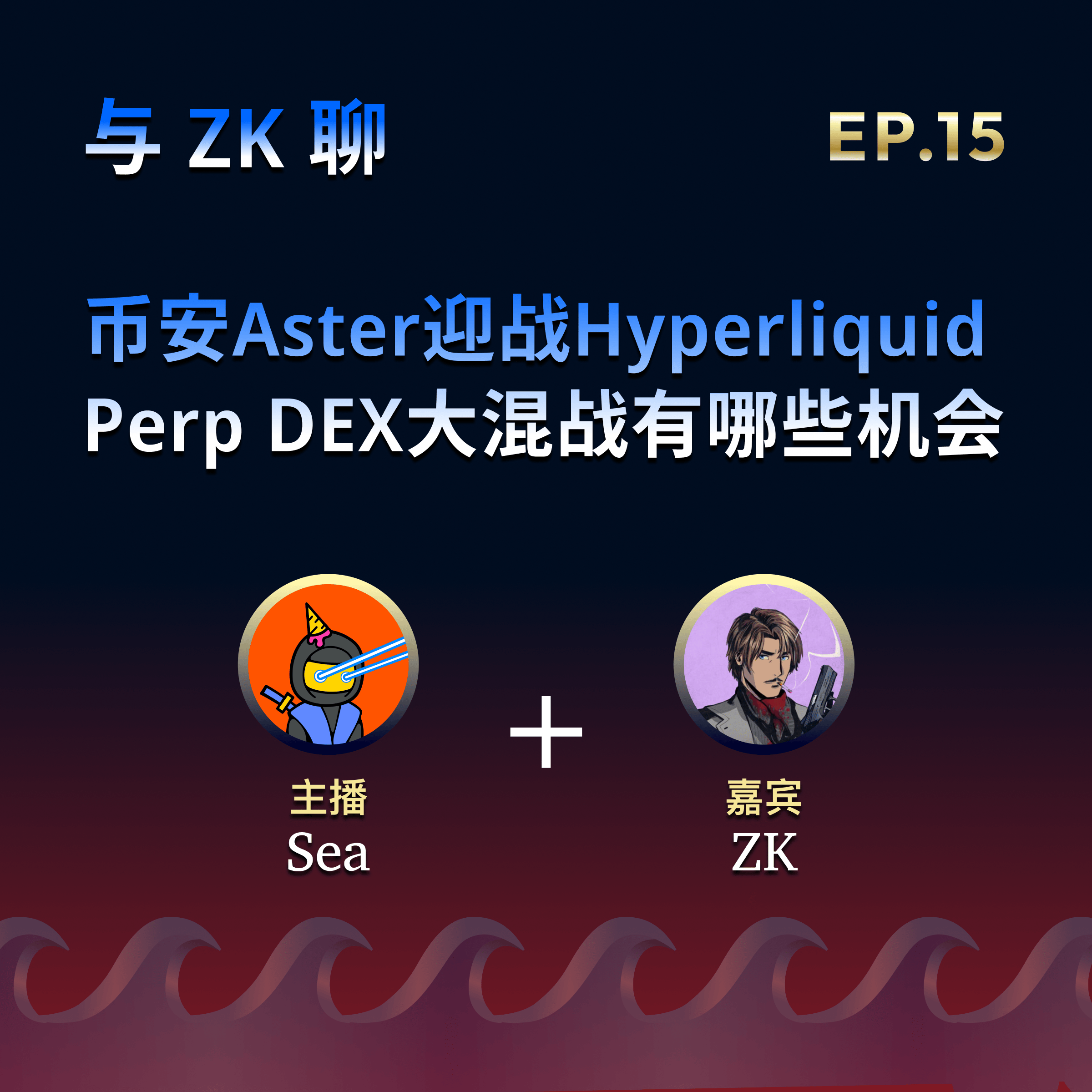 EP.15 封面
